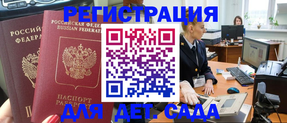 прописка для работы в Мордовии